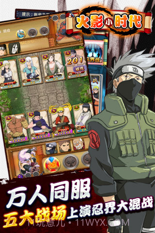 火影小时代截图3