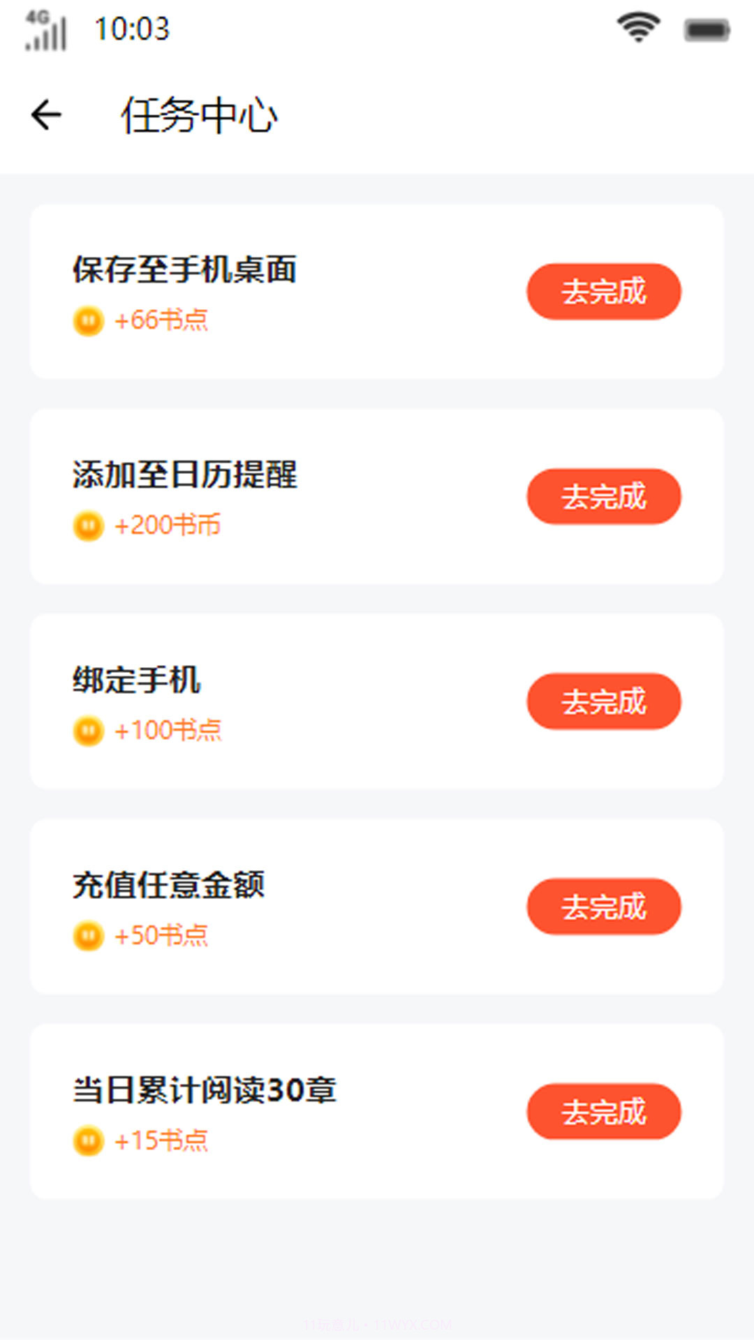 易乐阅读截图2 易乐阅读截图2