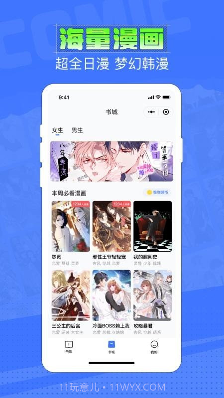 六月追漫截图3 六月追漫截图3
