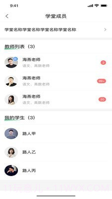 易本教师端截图2