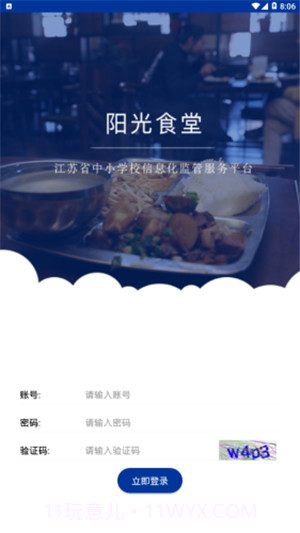 阳光食堂官方版截图4 阳光食堂官方版截图4