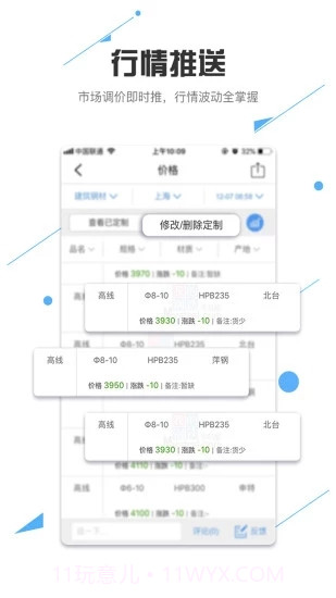 我的钢铁网截图5