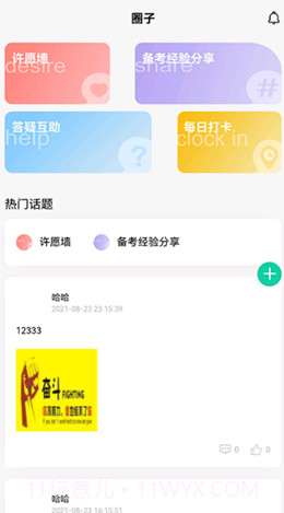 青学课堂截图1 青学课堂截图1