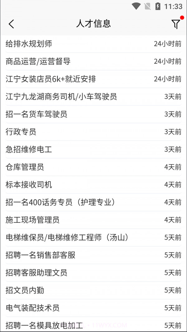 江宁123截图2 江宁123截图2
