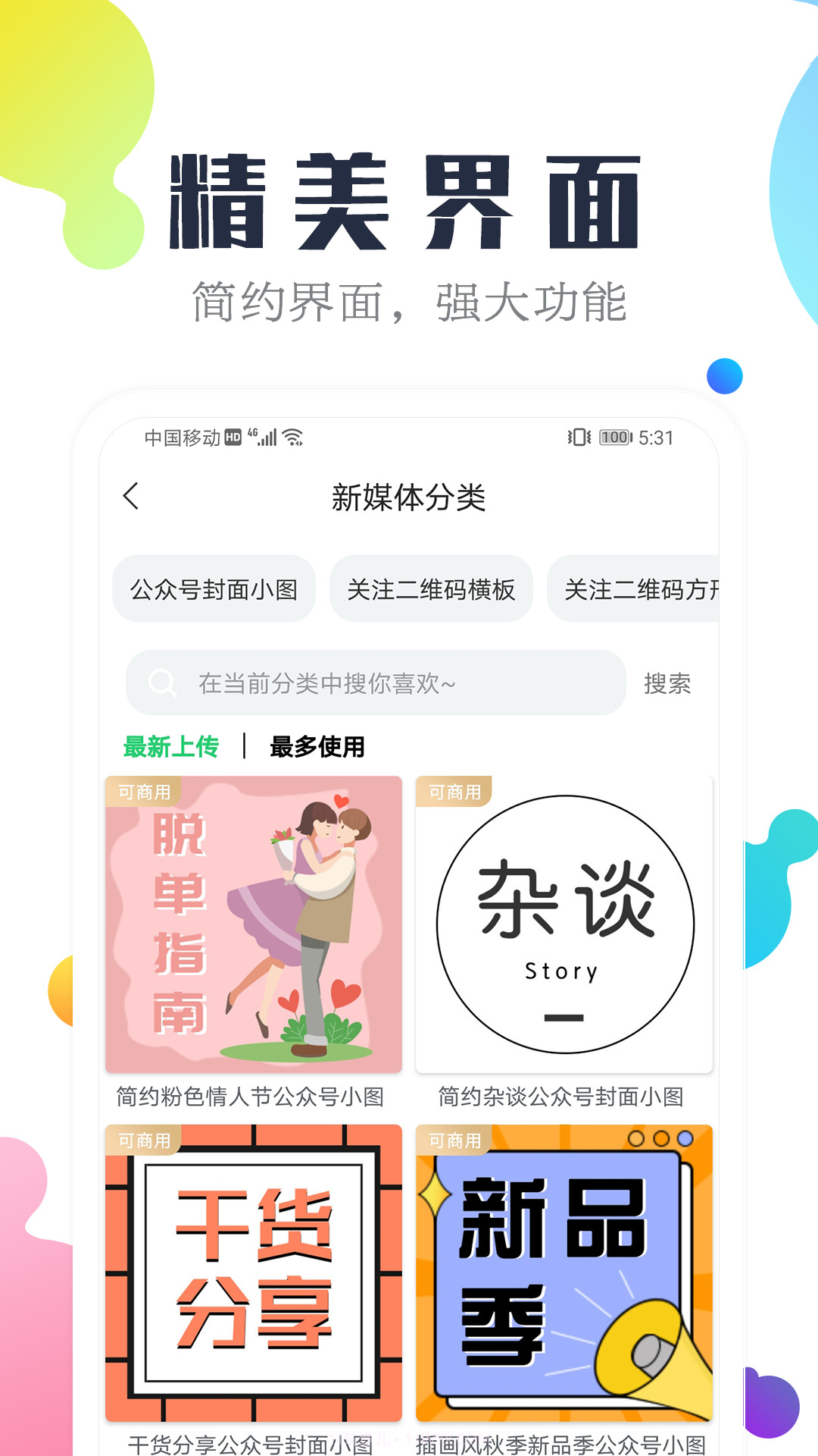 微商海报设计截图1