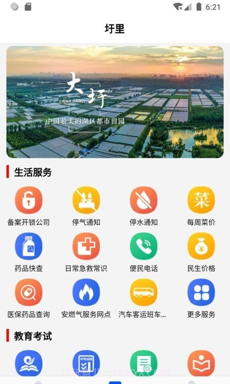 数字圩美截图3 数字圩美截图3