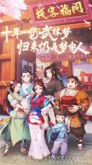 江湖酒馆截图1 江湖酒馆截图1