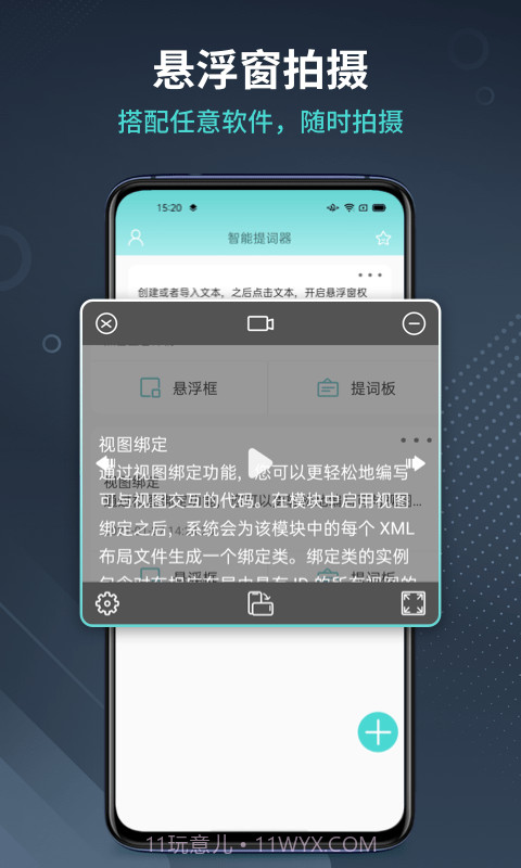 幂果提词器截图1 幂果提词器截图1