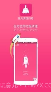 魔力清理扫把截图3 魔力清理扫把截图3