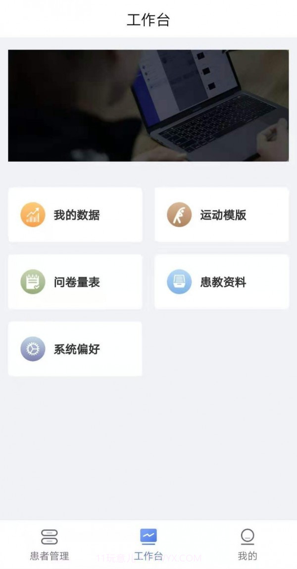 术康医生Pro截图2 术康医生Pro截图2