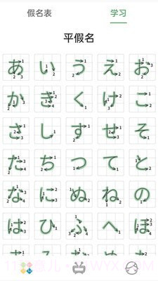 日语五十音图发音表截图2 日语五十音图发音表截图2
