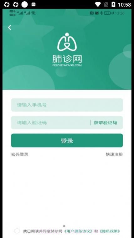 肺诊网医生端截图2 肺诊网医生端截图2
