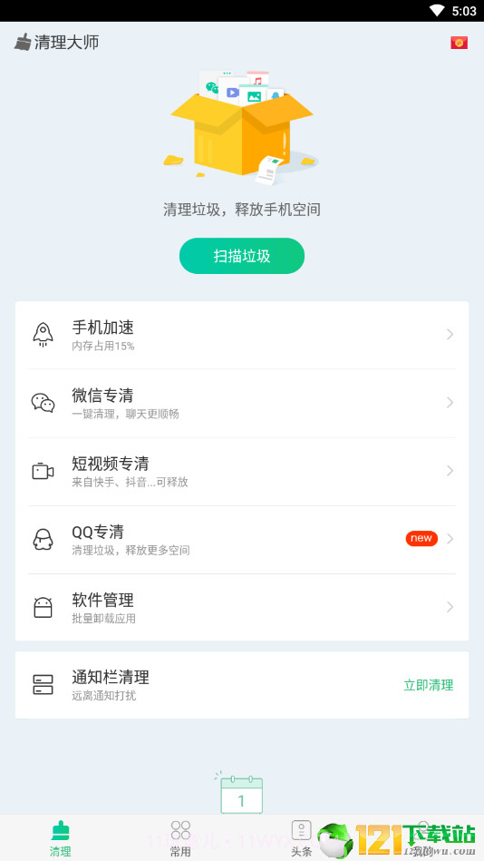 安狗狗清理大师旧版截图1