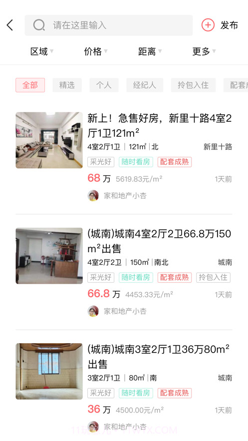 信宜房网截图4 信宜房网截图4