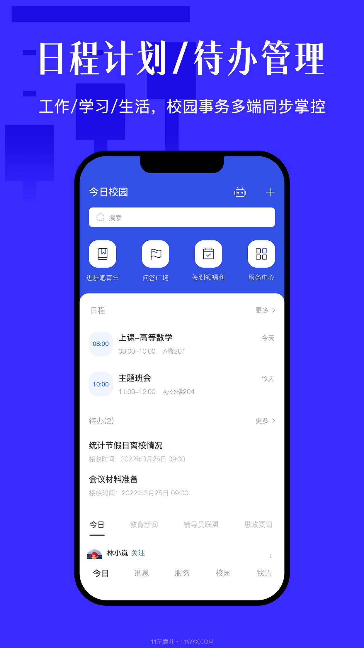 今日校园截图2 今日校园截图2