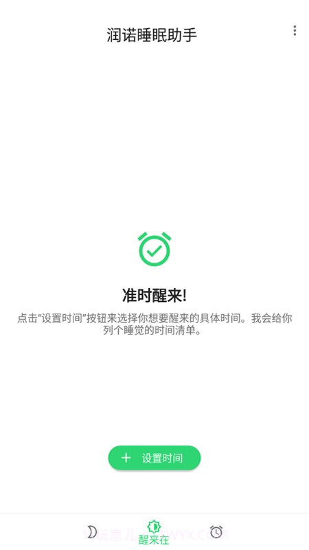 润诺睡眠助手截图2