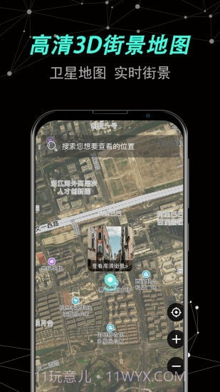 世界街景卫星地图截图1 世界街景卫星地图截图1
