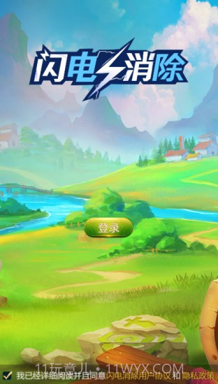 闪电消除截图4