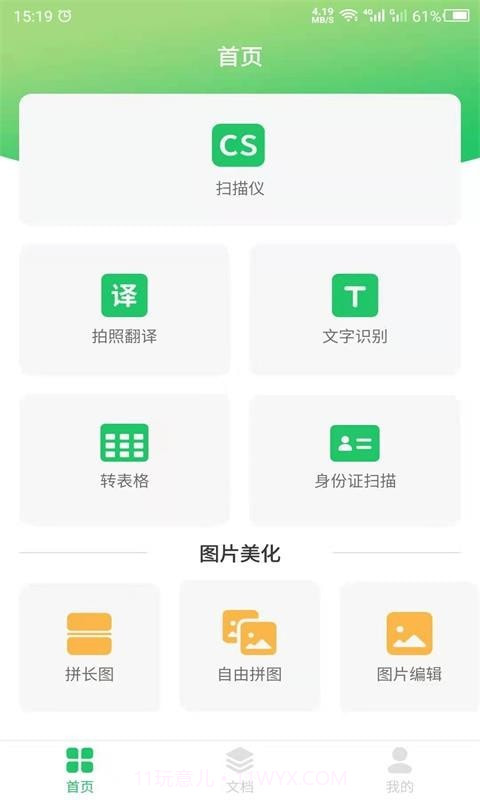 数创文字提取截图2