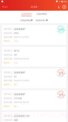 安检通截图1 安检通截图1