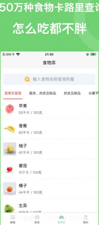 叫我瘦瘦截图2 叫我瘦瘦截图2