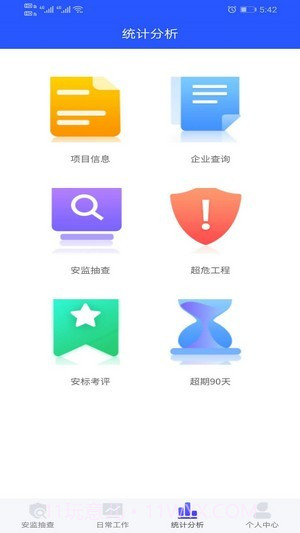 安监通截图3 安监通截图3