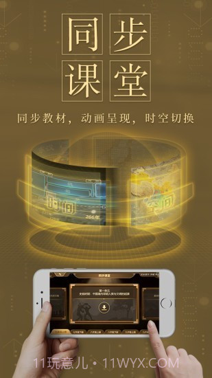 秒懂初中历史截图2 秒懂初中历史截图2