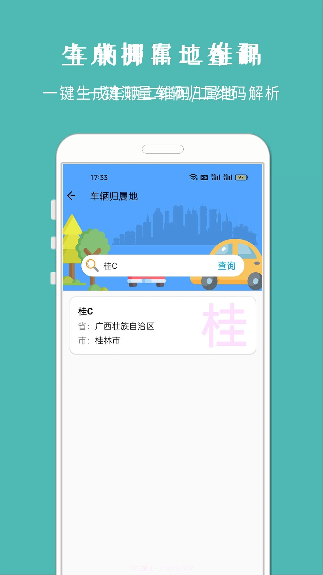 车架号查车况截图2 车架号查车况截图2