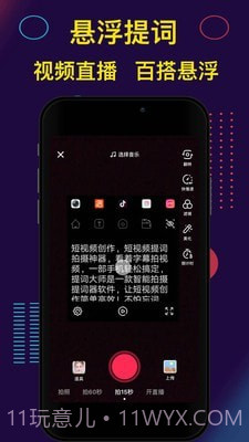 提词器Pro截图5 提词器Pro截图5