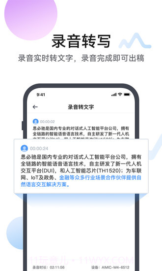 麦耳会记截图4 麦耳会记截图4