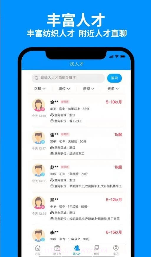 9144纺织招聘网截图3 9144纺织招聘网截图3