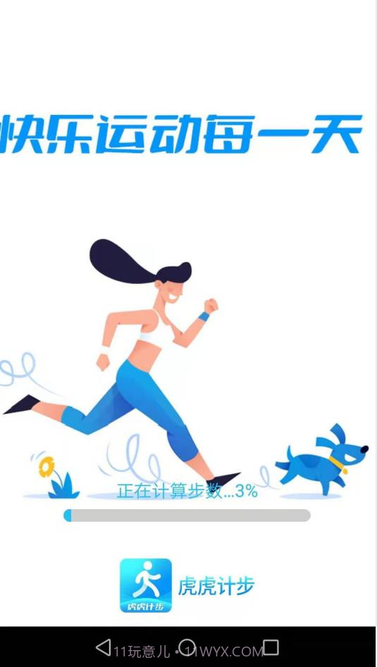 虎虎计步截图1 虎虎计步截图1