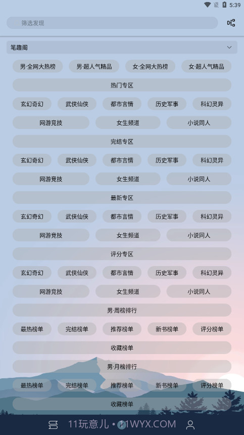 燃文阅读截图2
