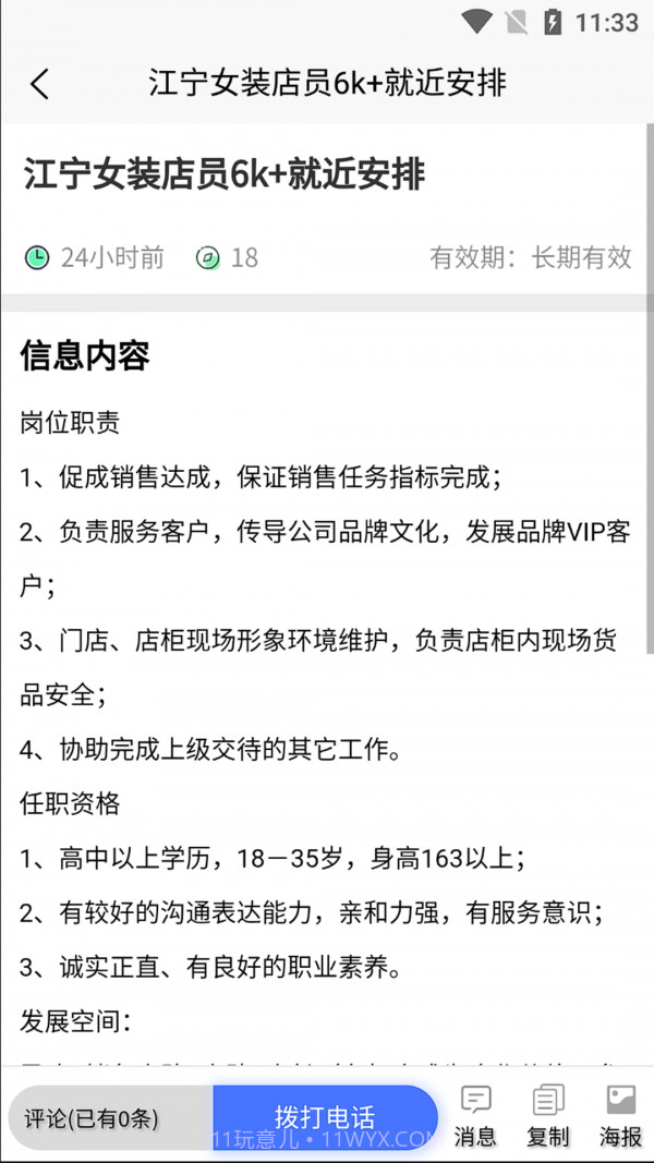 江宁123截图3 江宁123截图3