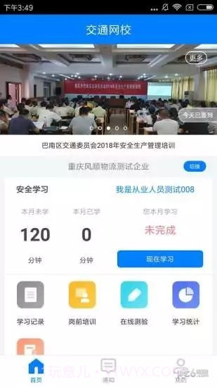 交通网校截图1 交通网校截图1