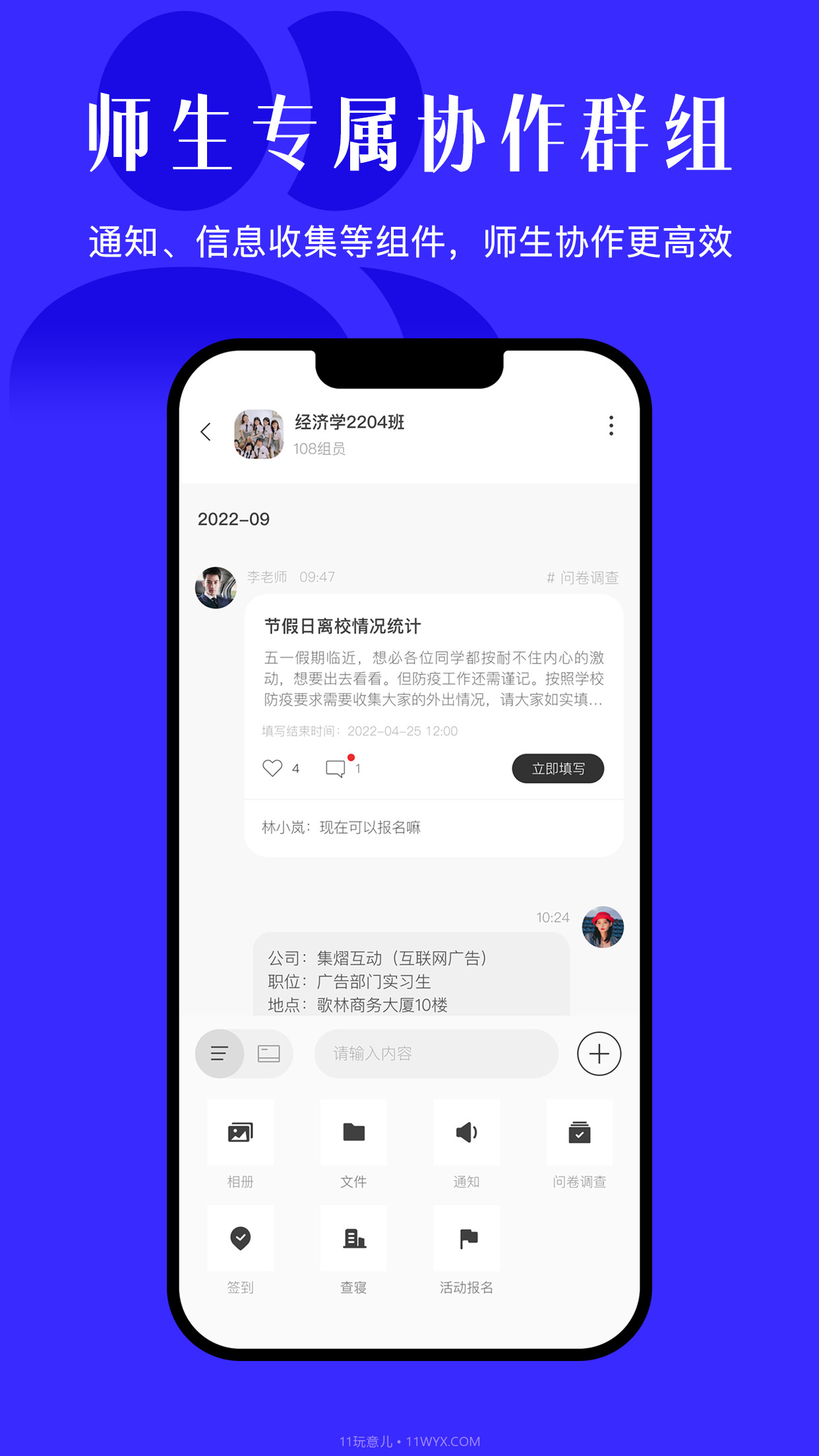 今日校园截图1 今日校园截图1