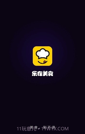 乐在美食截图1 乐在美食截图1