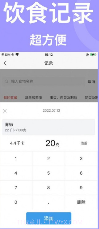叫我瘦瘦截图3 叫我瘦瘦截图3