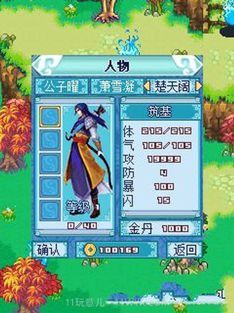 逍遥奇侠传之轮回之恋截图2