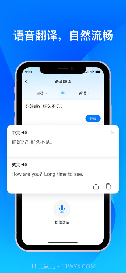 一键翻译截图2