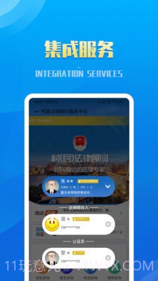 村居法律顾问截图1 村居法律顾问截图1