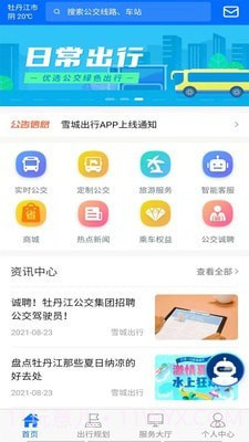 雪城出行截图2 雪城出行截图2