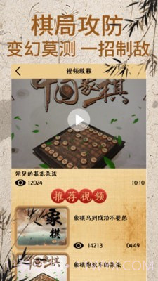象棋大师对弈截图5 象棋大师对弈截图5