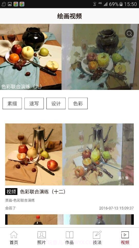 会画了截图2 会画了截图2