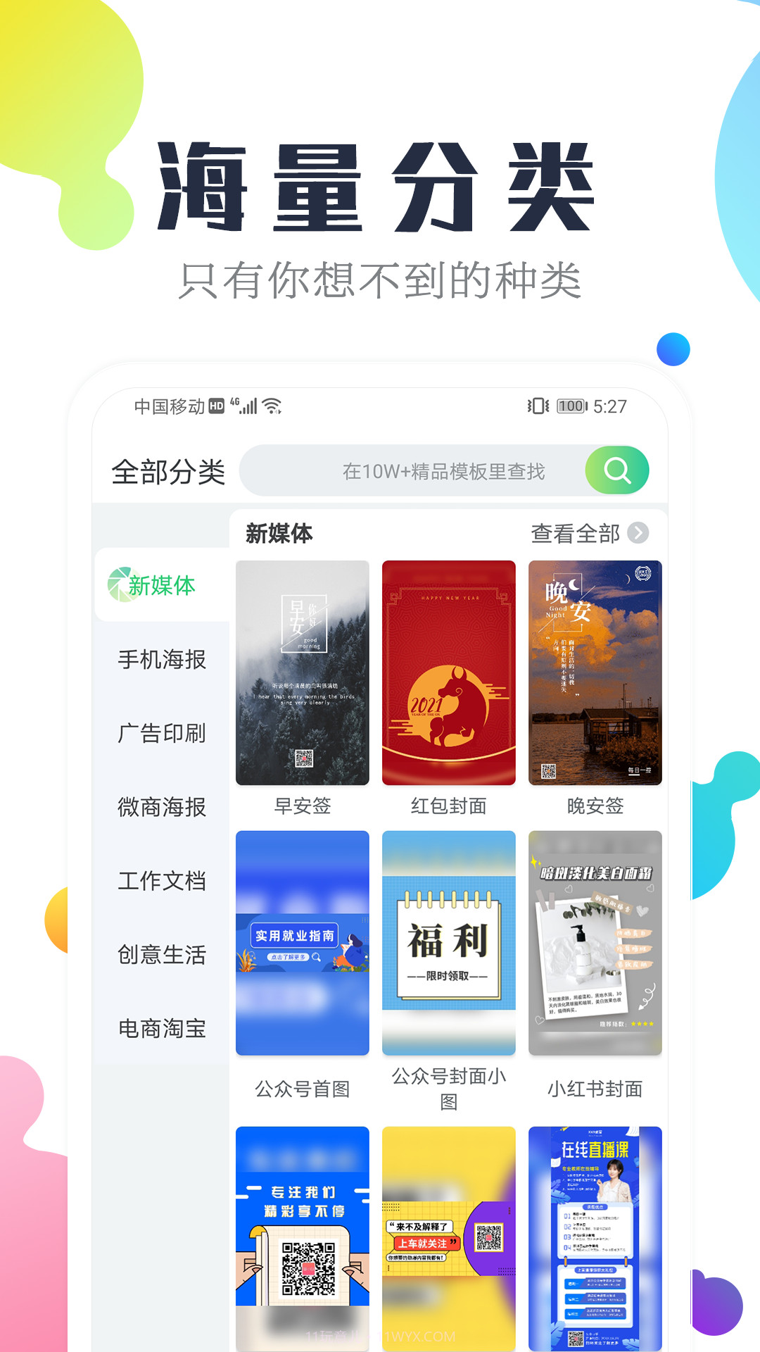 微商海报设计截图2