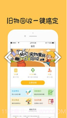 噢啦网(噢啦网上门回收)V3.2.3 安卓最新版截图4 噢啦网(噢啦网上门回收)V3.2.3 安卓最新版截图4