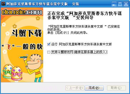 阿加莎克里斯蒂东方快车谋杀案手机版截图3 阿加莎克里斯蒂东方快车谋杀案手机版截图3