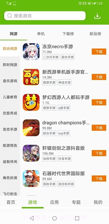 腾牛游戏盒截图3 腾牛游戏盒截图3