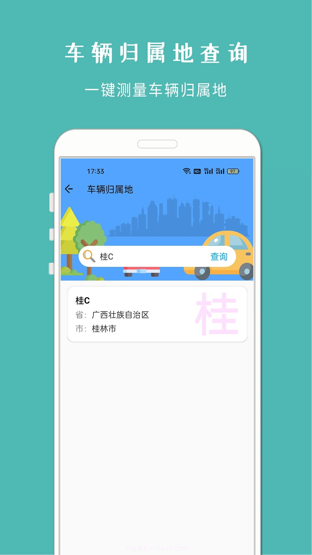 车架号查车况截图3 车架号查车况截图3