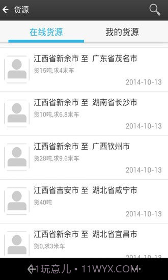运吧货运宝截图1 运吧货运宝截图1